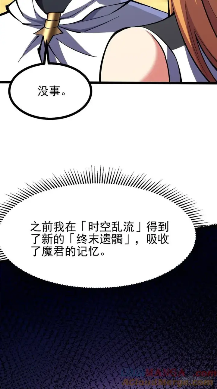 漫画《我真不想学禁咒》第128话第55张图