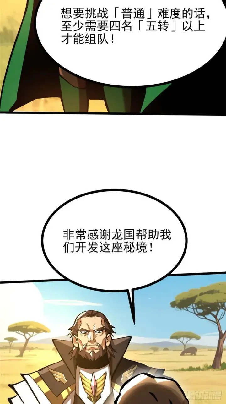 漫画《我真不想学禁咒》第129话第14张图