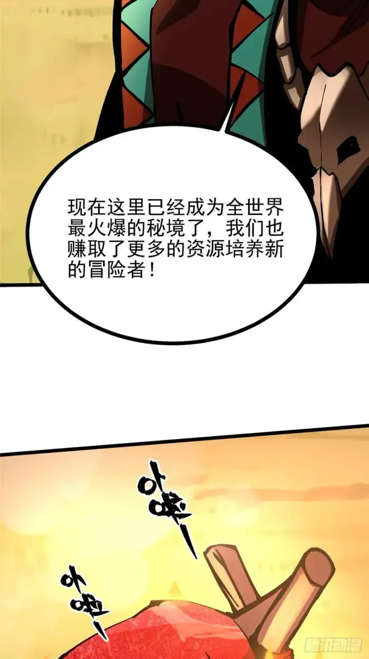 漫画《我真不想学禁咒》第129话第17张图