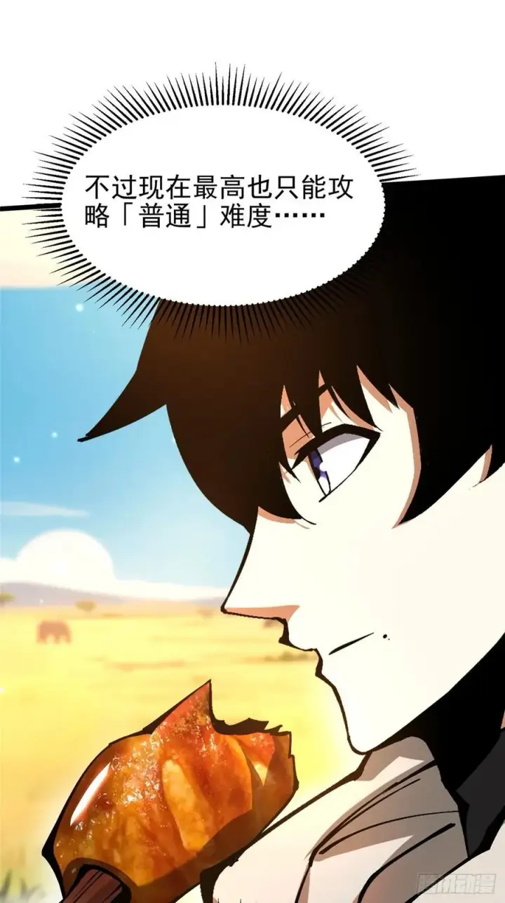 漫画《我真不想学禁咒》第129话第20张图