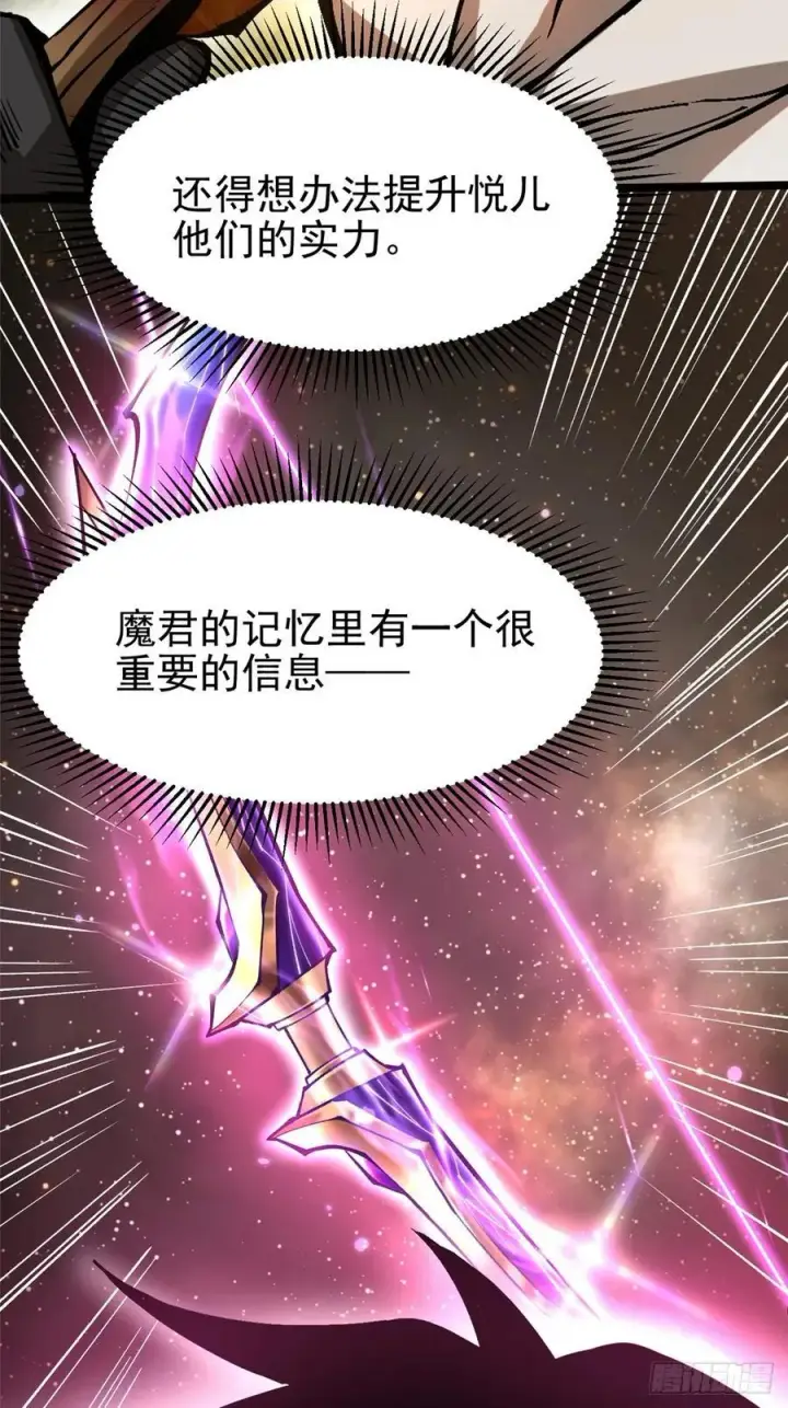漫画《我真不想学禁咒》第129话第21张图