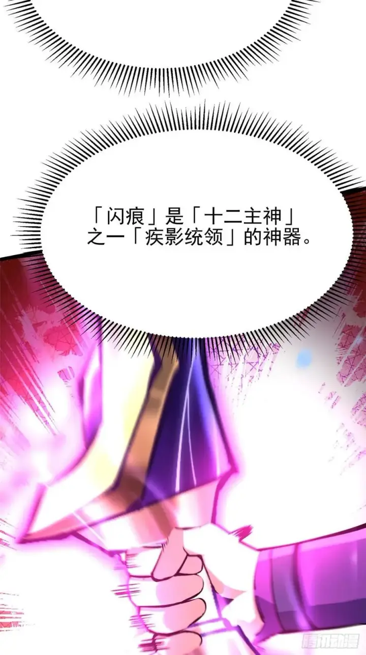 漫画《我真不想学禁咒》第129话第23张图