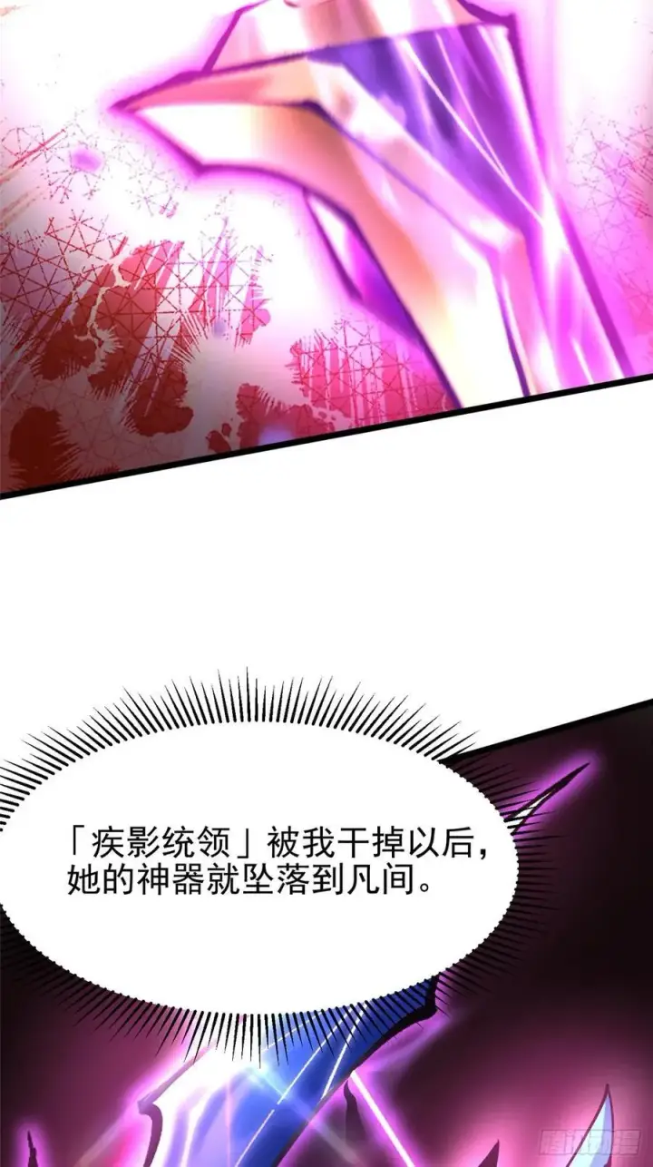 漫画《我真不想学禁咒》第129话第24张图