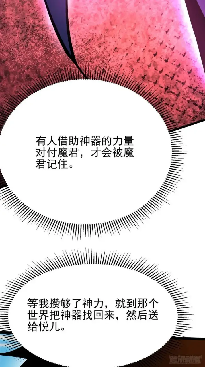 漫画《我真不想学禁咒》第129话第27张图