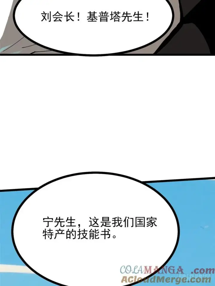 漫画《我真不想学禁咒》第129话第31张图