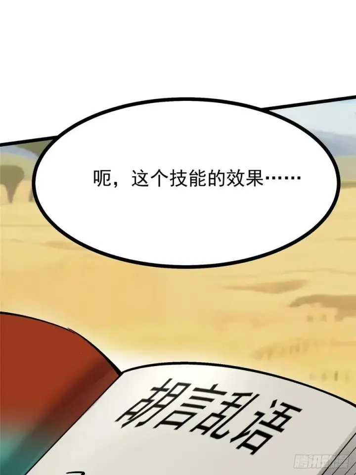 漫画《我真不想学禁咒》第129话第36张图