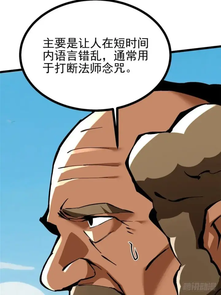 漫画《我真不想学禁咒》第129话第38张图