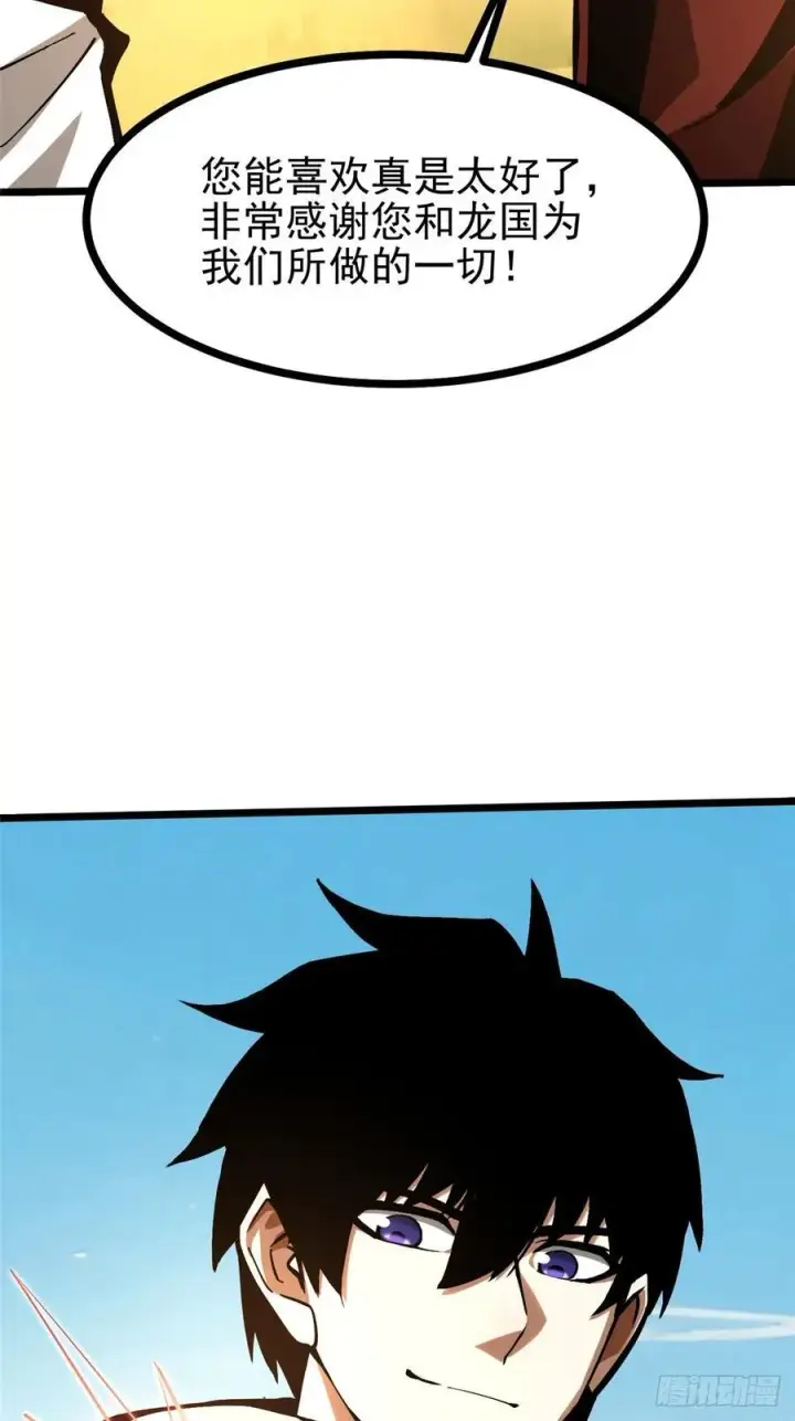 漫画《我真不想学禁咒》第129话第41张图