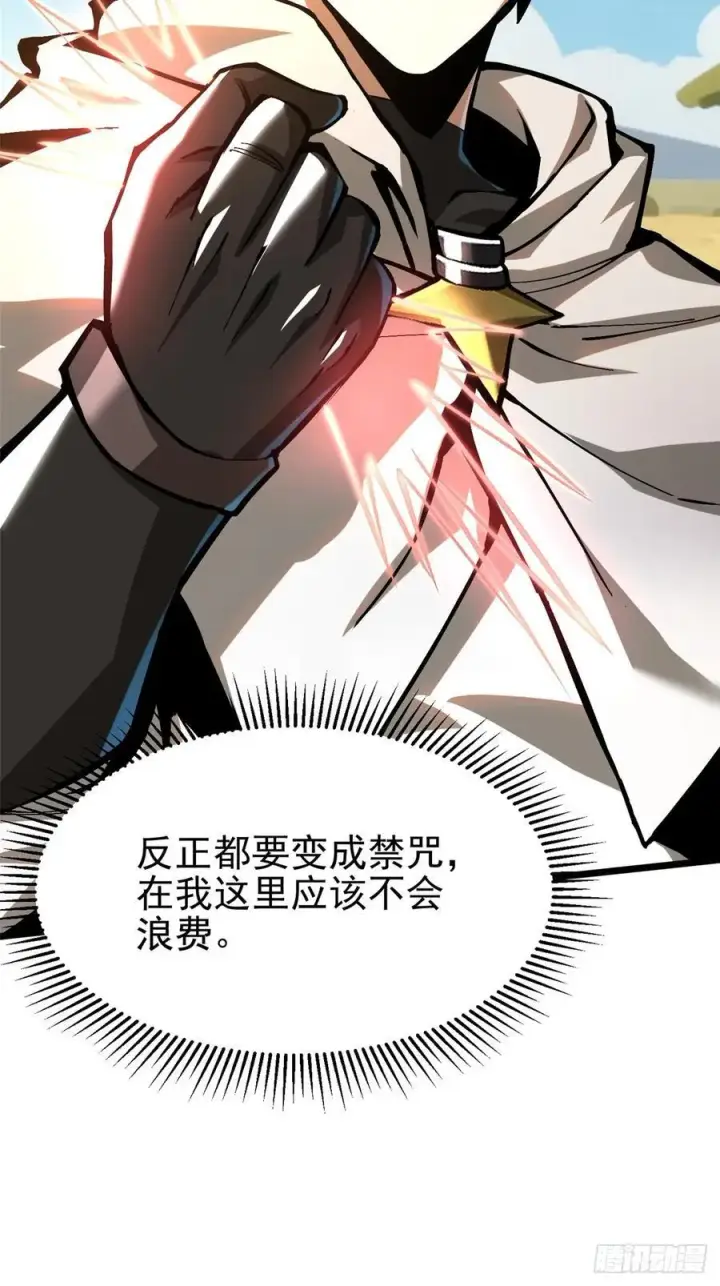 漫画《我真不想学禁咒》第129话第42张图
