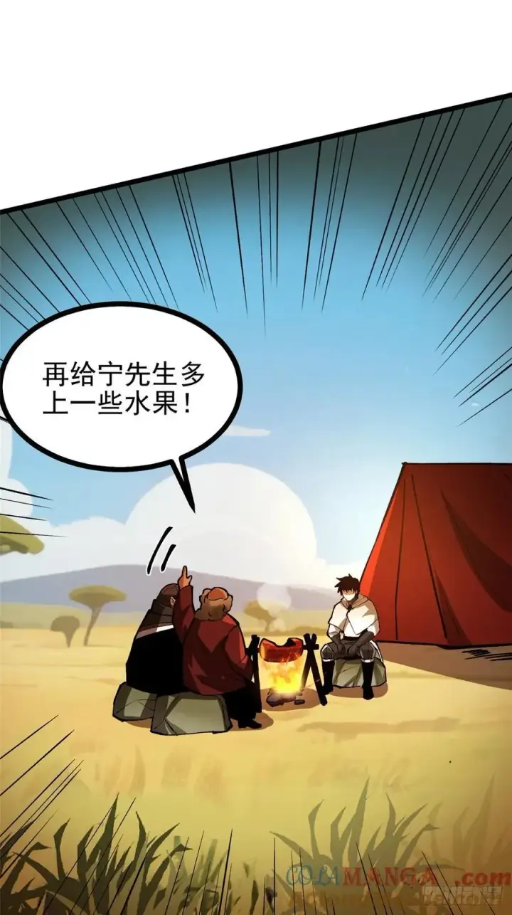 漫画《我真不想学禁咒》第129话第43张图
