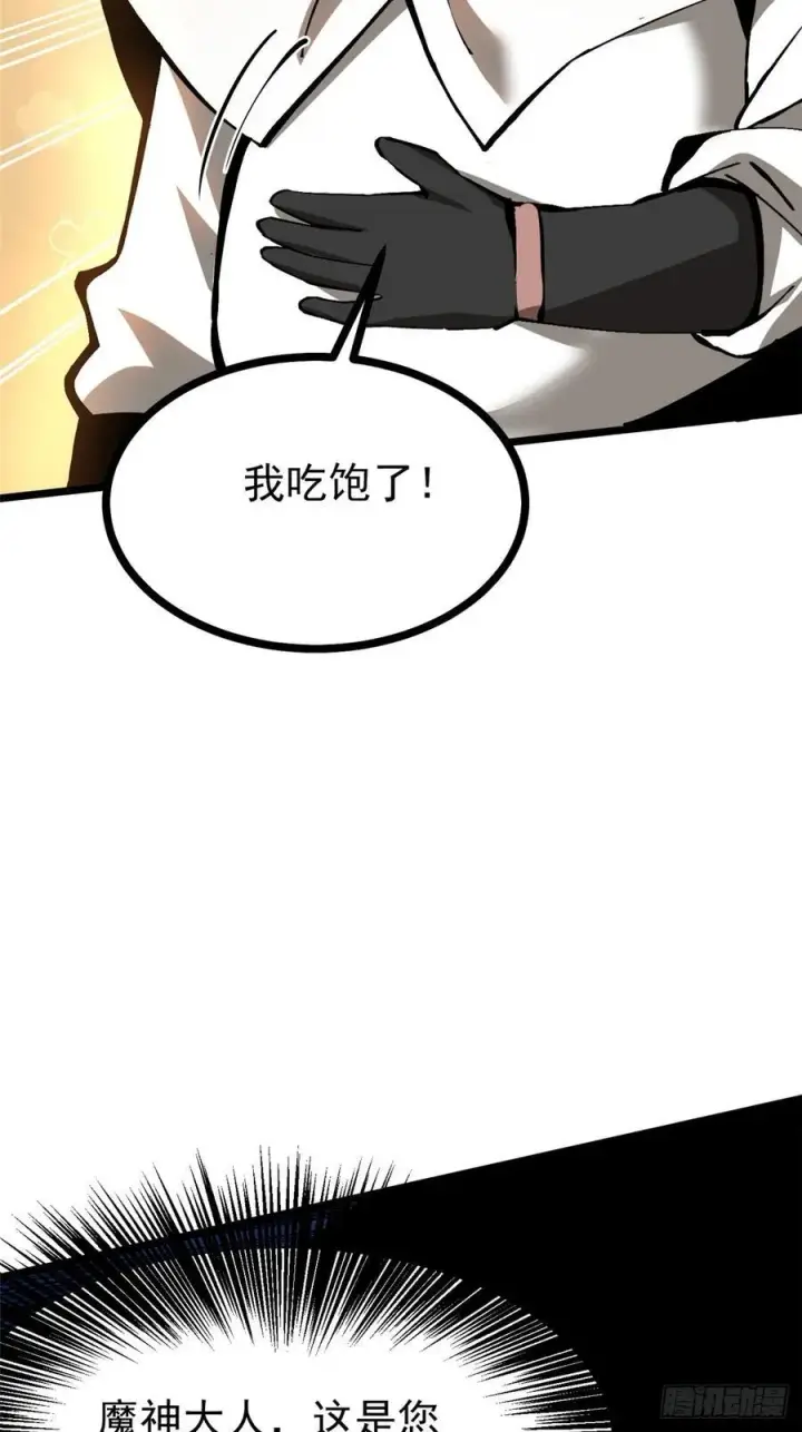 漫画《我真不想学禁咒》第129话第47张图