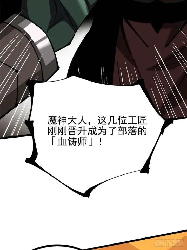 漫画《我真不想学禁咒》第129话第56张图