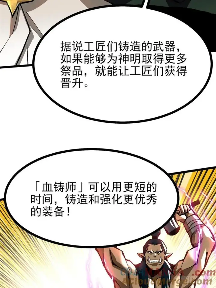 漫画《我真不想学禁咒》第129话第58张图