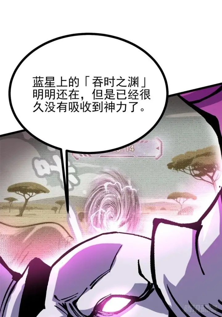 漫画《我真不想学禁咒》第129话第6张图