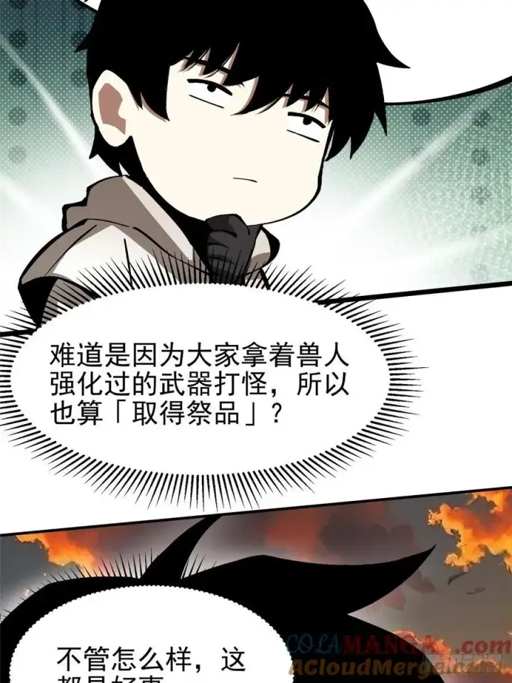 漫画《我真不想学禁咒》第129话第61张图