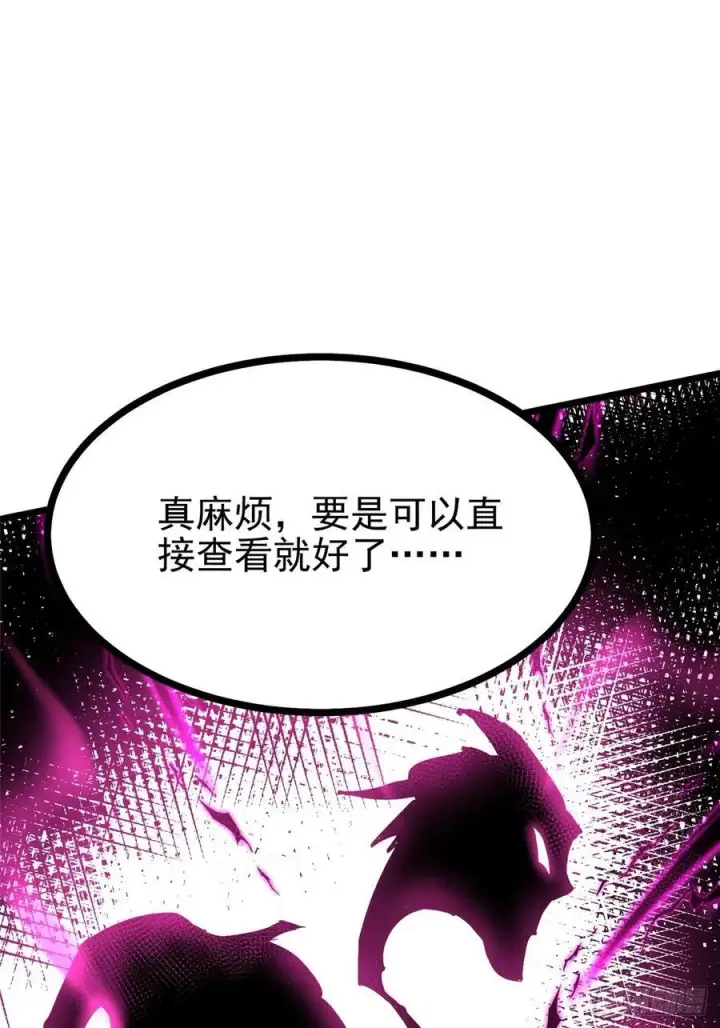 漫画《我真不想学禁咒》第129话第8张图