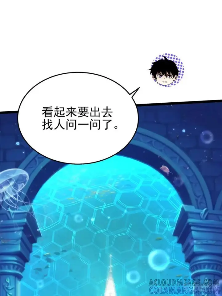 漫画《我真不想学禁咒》第130话第13张图