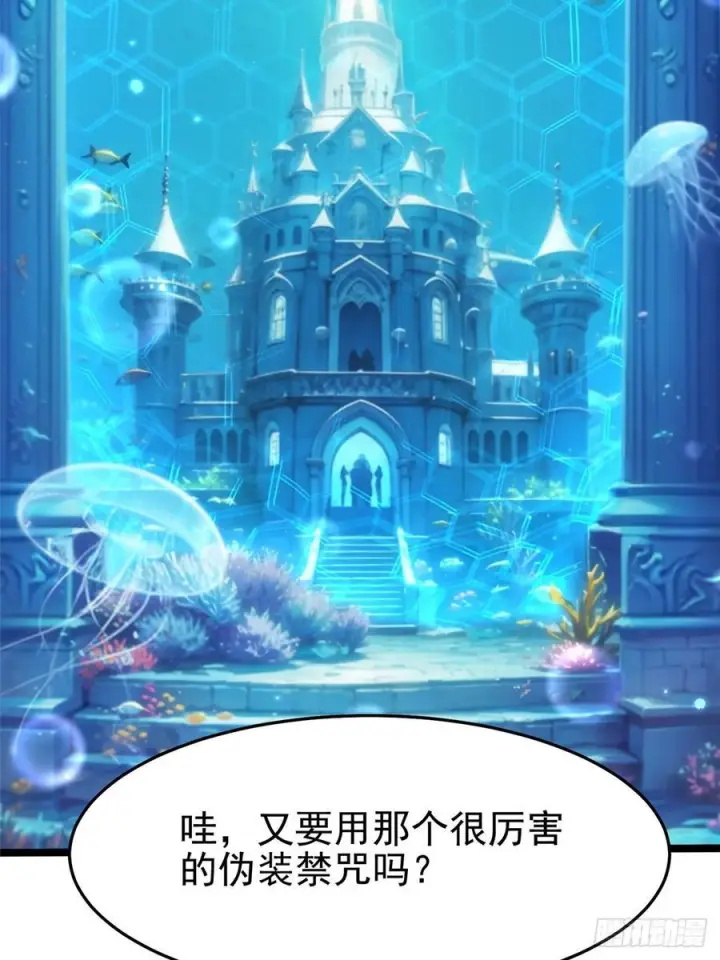 漫画《我真不想学禁咒》第130话第14张图