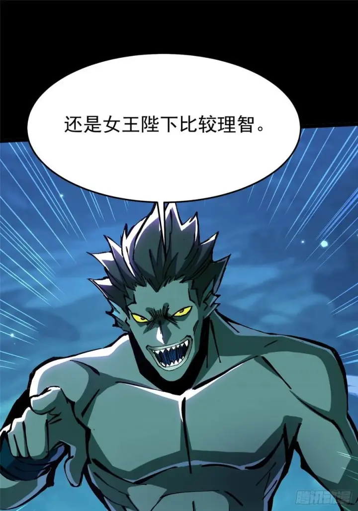 漫画《我真不想学禁咒》第130话第33张图