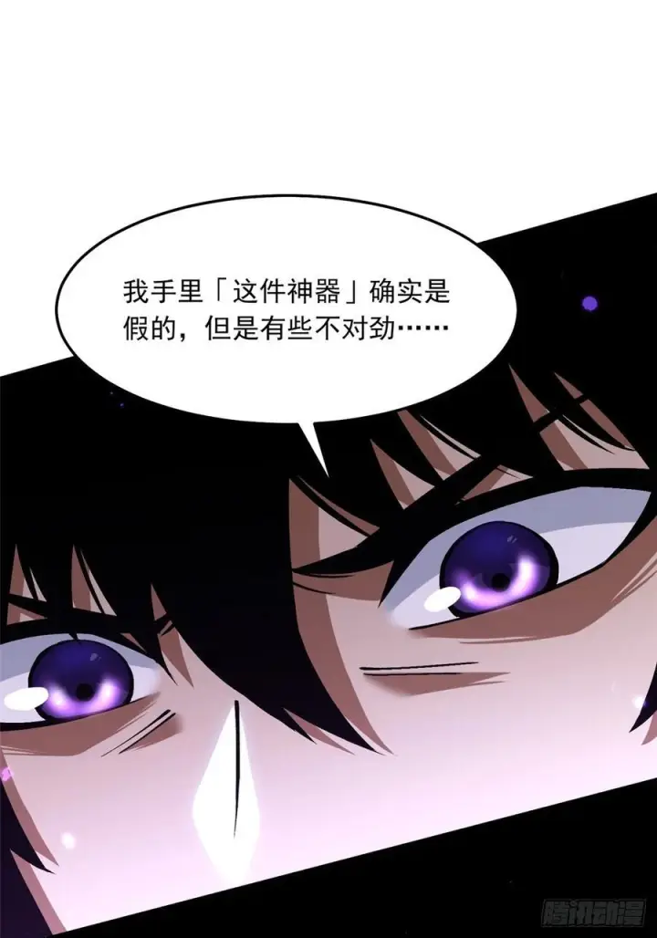 漫画《我真不想学禁咒》第130话第5张图