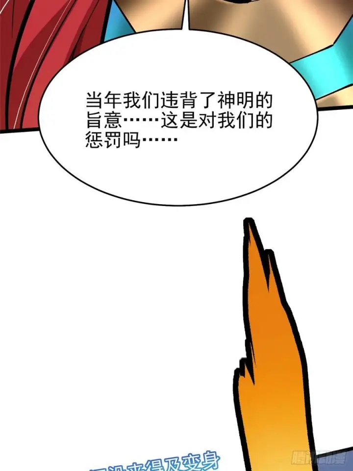 漫画《我真不想学禁咒》第130话第50张图