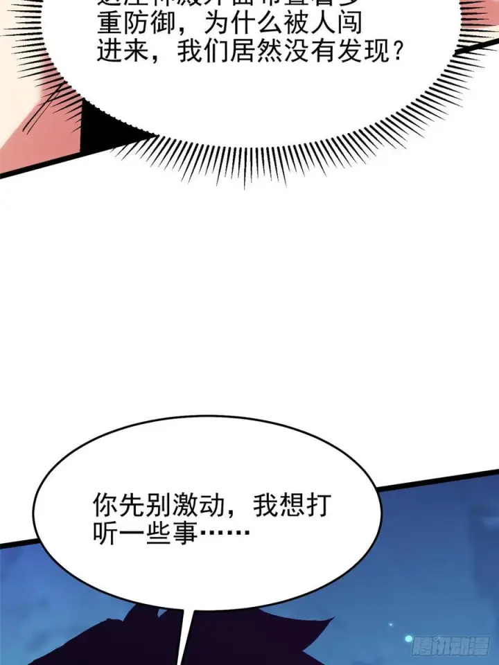 漫画《我真不想学禁咒》第130话第57张图