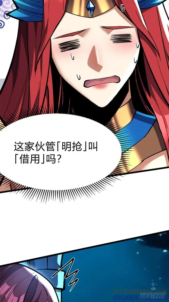 漫画《我真不想学禁咒》第131话第19张图