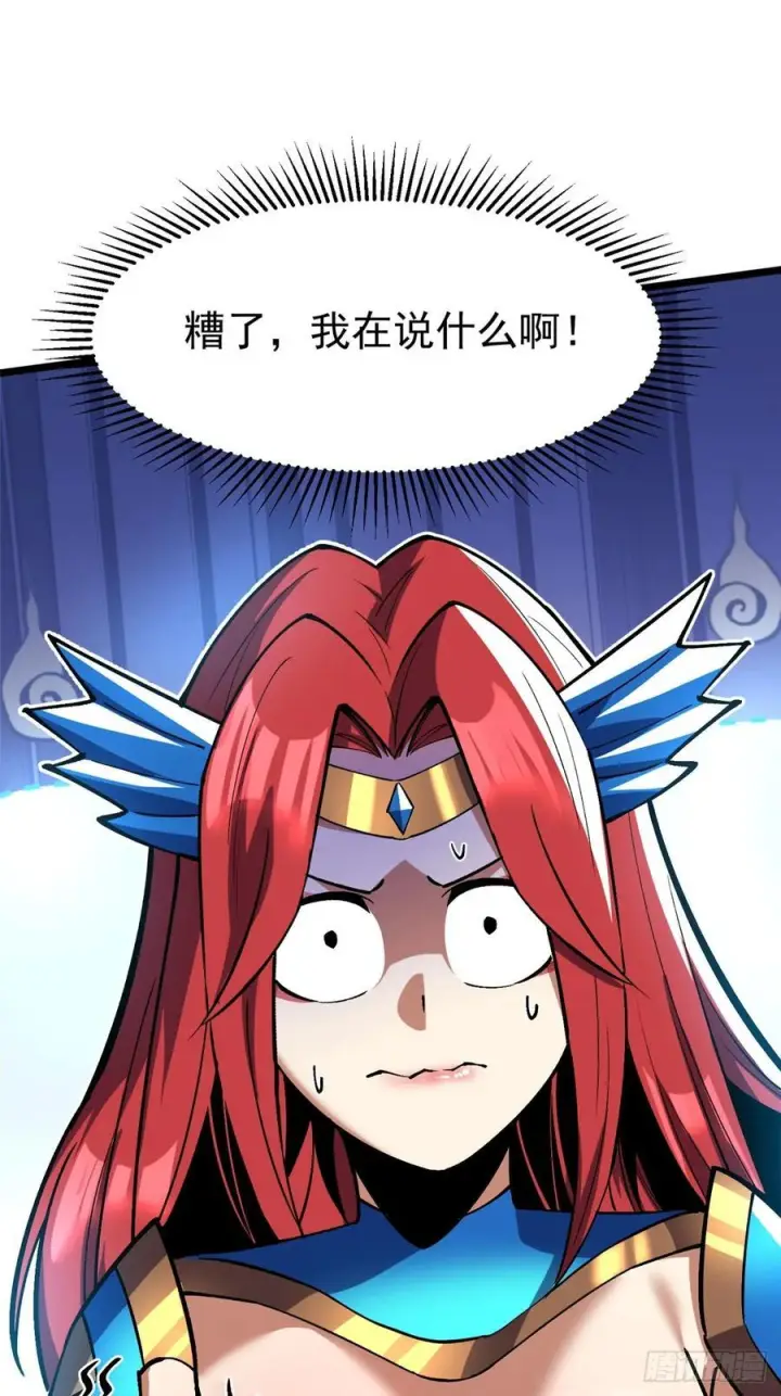漫画《我真不想学禁咒》第131话第23张图