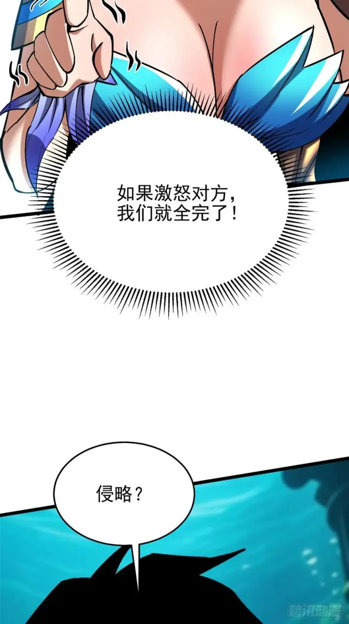 漫画《我真不想学禁咒》第131话第24张图