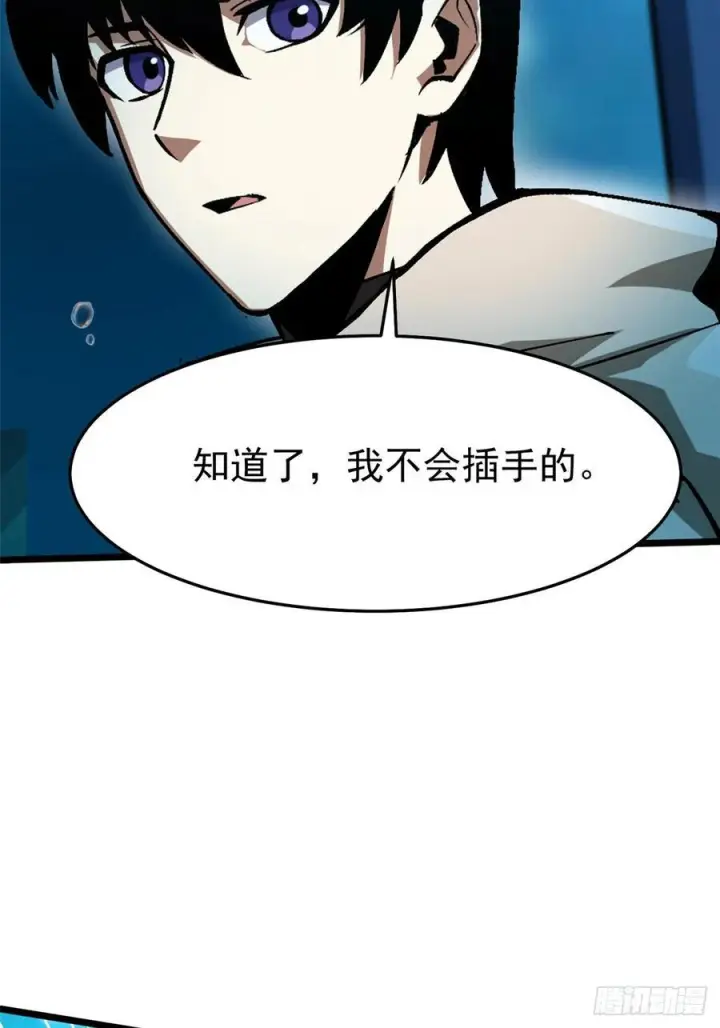 漫画《我真不想学禁咒》第131话第44张图