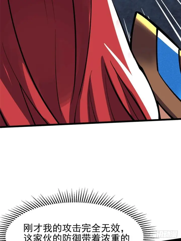 漫画《我真不想学禁咒》第131话第6张图