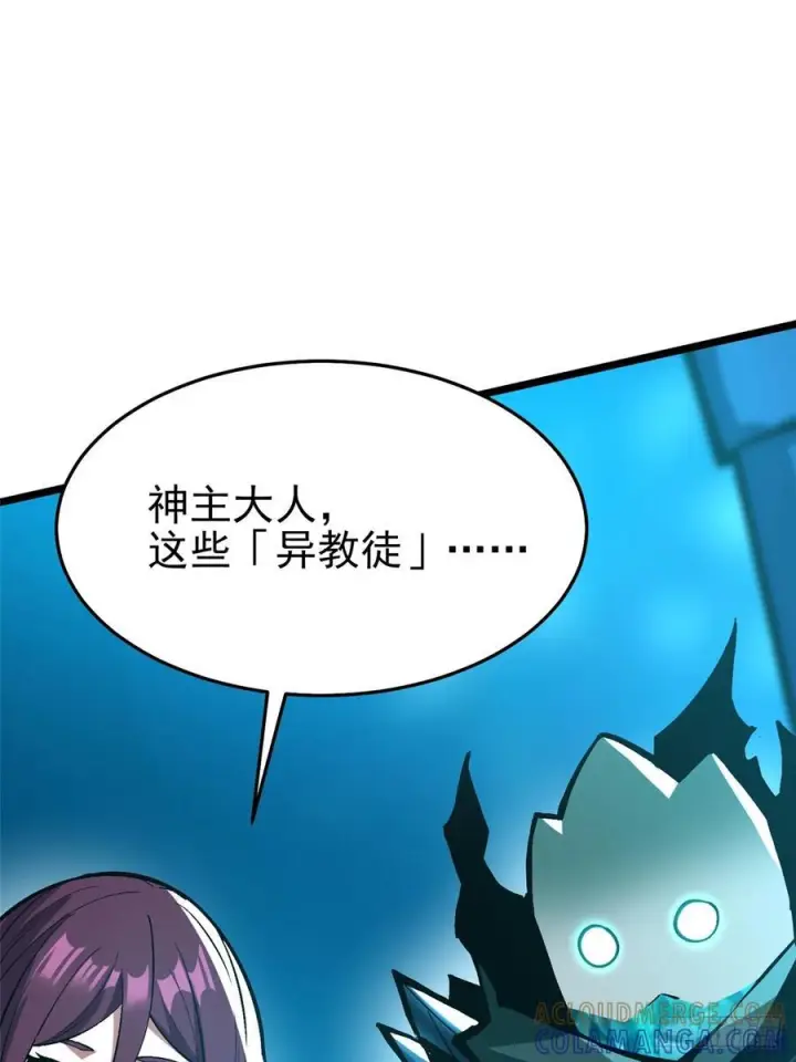 漫画《我真不想学禁咒》第131话第64张图
