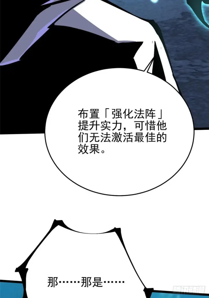 漫画《我真不想学禁咒》第132话第17张图