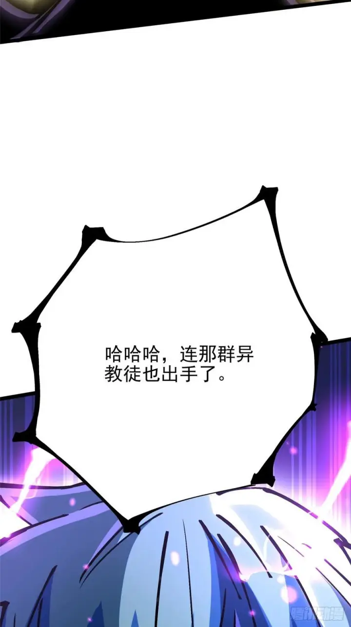 漫画《我真不想学禁咒》第132话第29张图