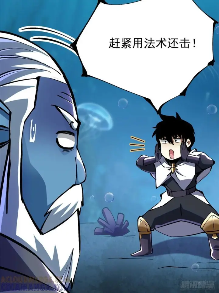 漫画《我真不想学禁咒》第132话第43张图
