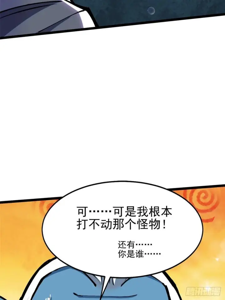 漫画《我真不想学禁咒》第132话第44张图
