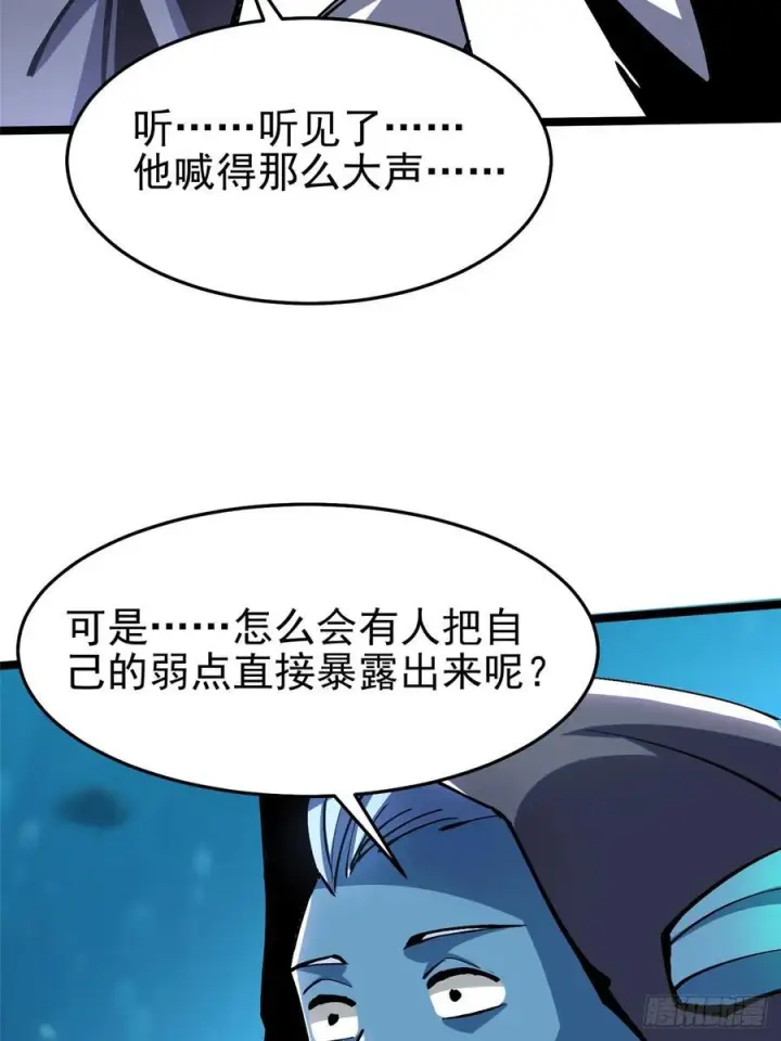 漫画《我真不想学禁咒》第132话第65张图