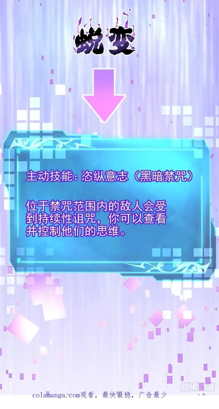 漫画《我真不想学禁咒》第132话第69张图