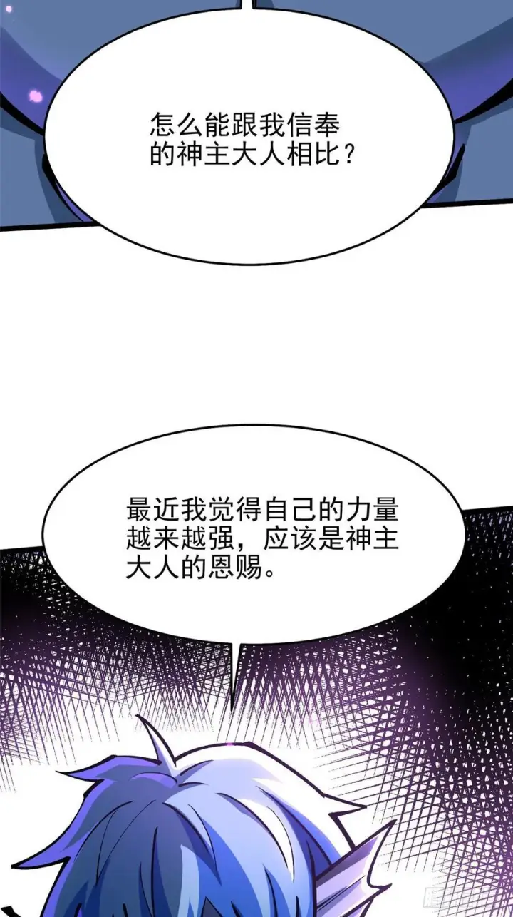 漫画《我真不想学禁咒》第132话第9张图