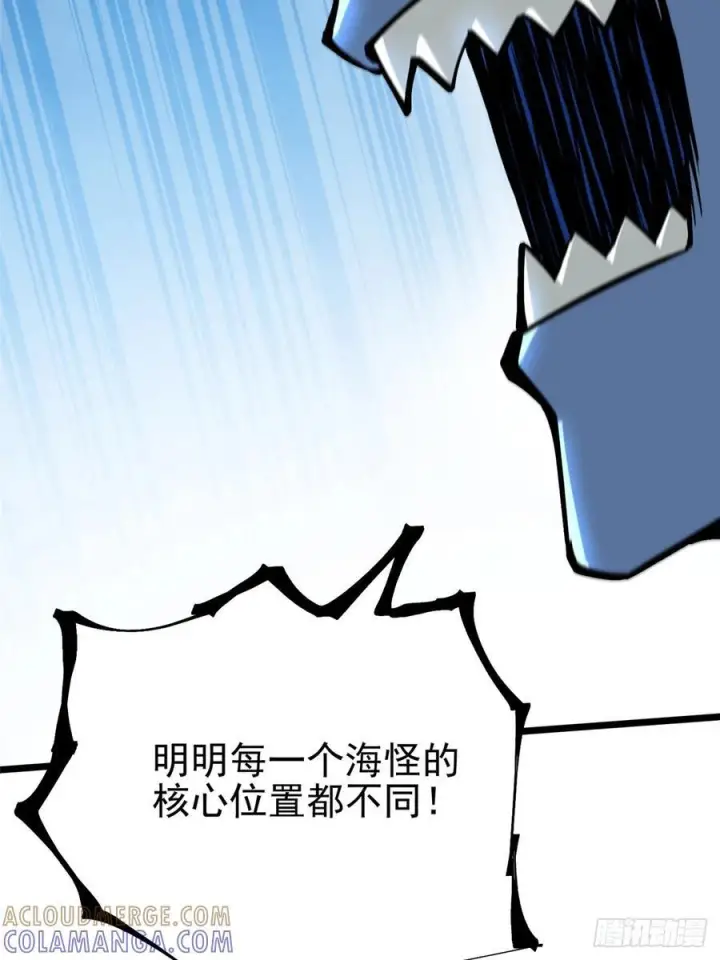 漫画《我真不想学禁咒》第133话第13张图