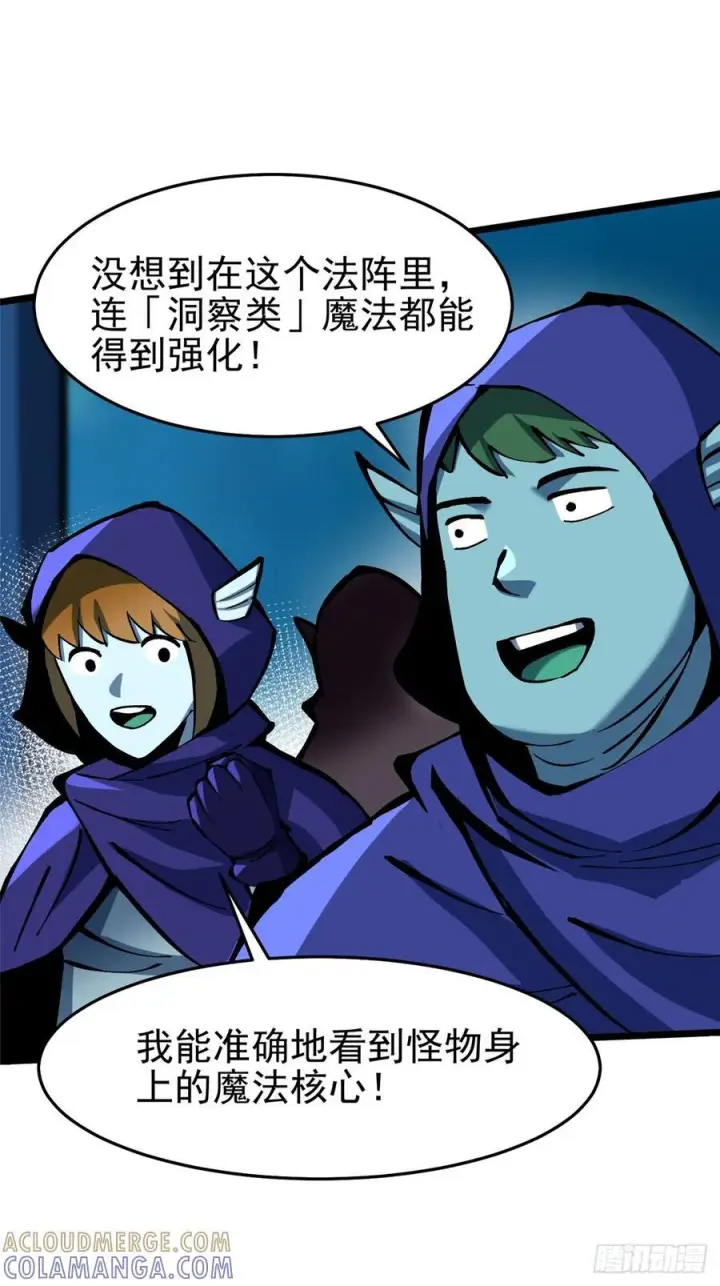 漫画《我真不想学禁咒》第133话第16张图