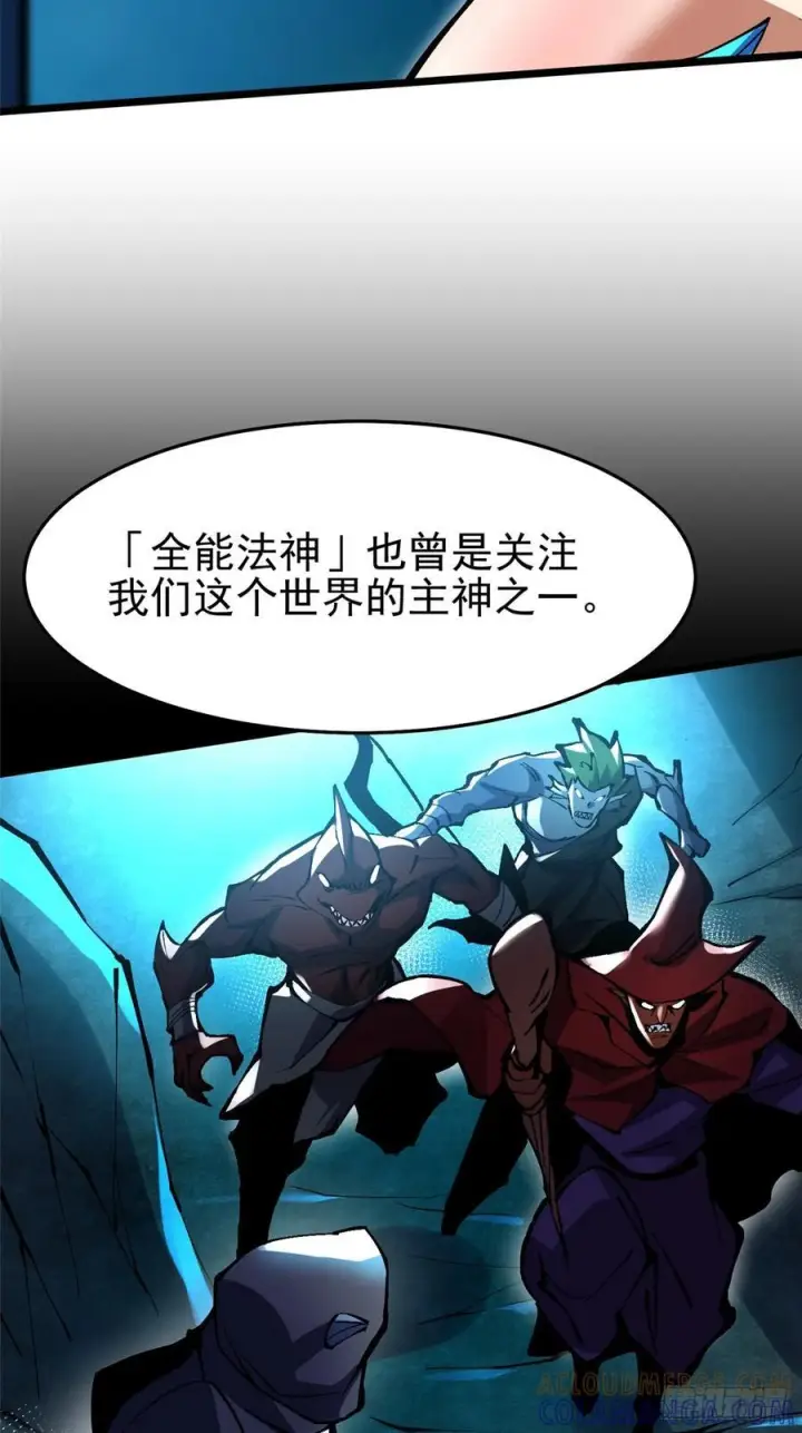 漫画《我真不想学禁咒》第133话第25张图