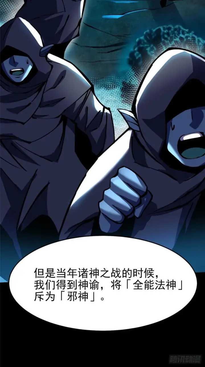 漫画《我真不想学禁咒》第133话第26张图