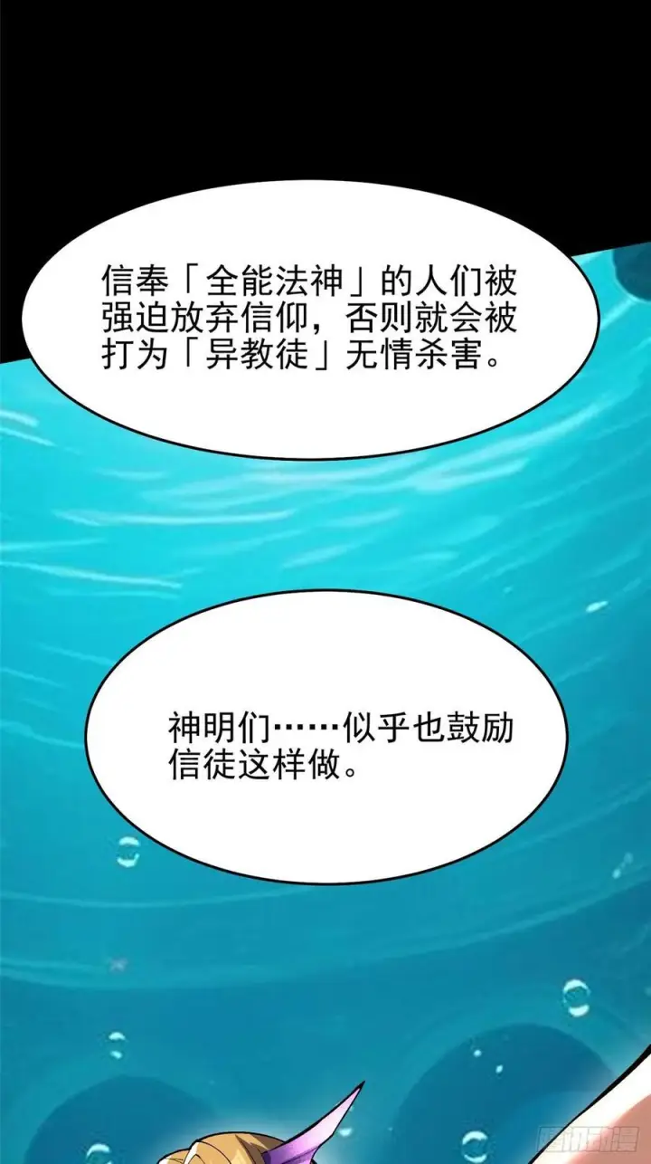 漫画《我真不想学禁咒》第133话第27张图