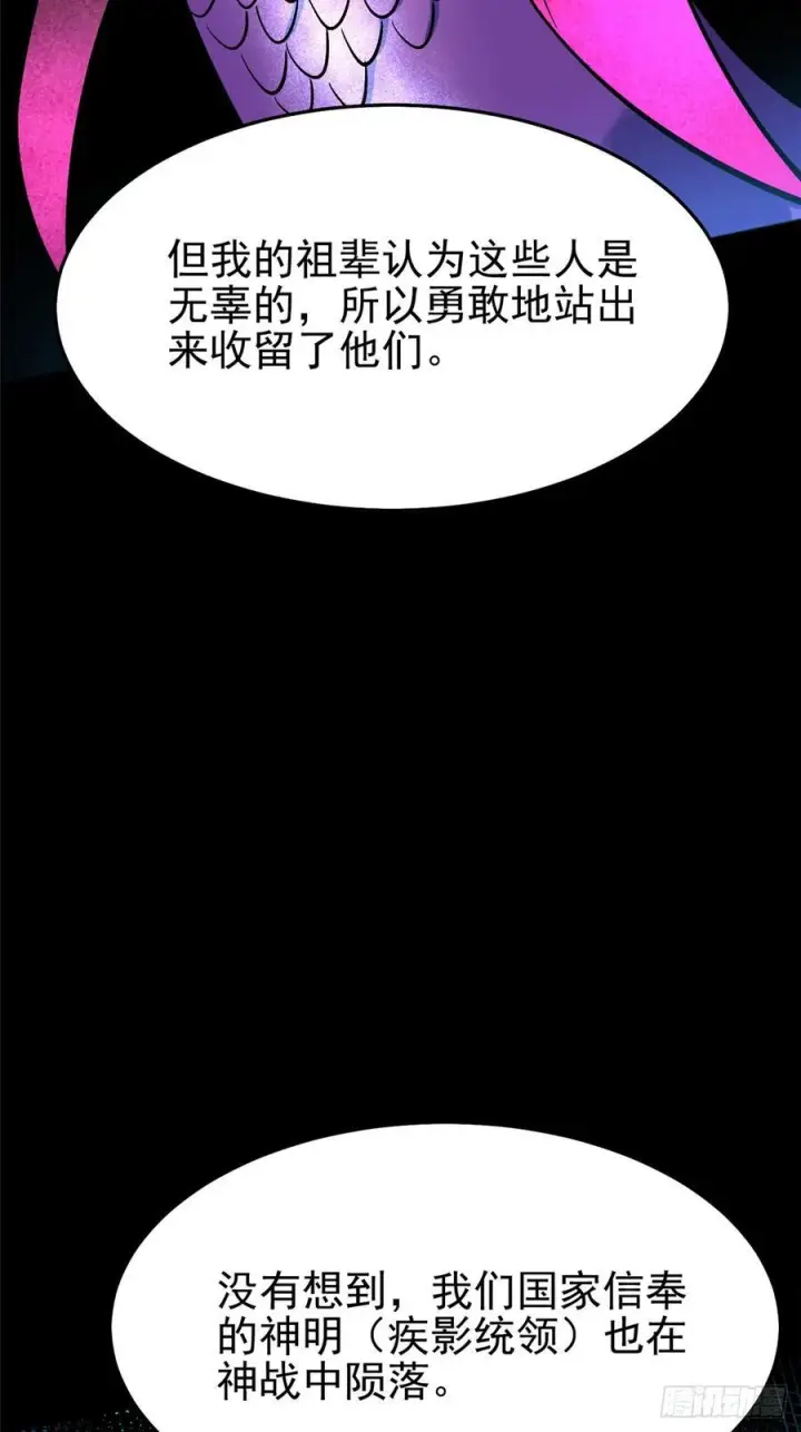漫画《我真不想学禁咒》第133话第29张图