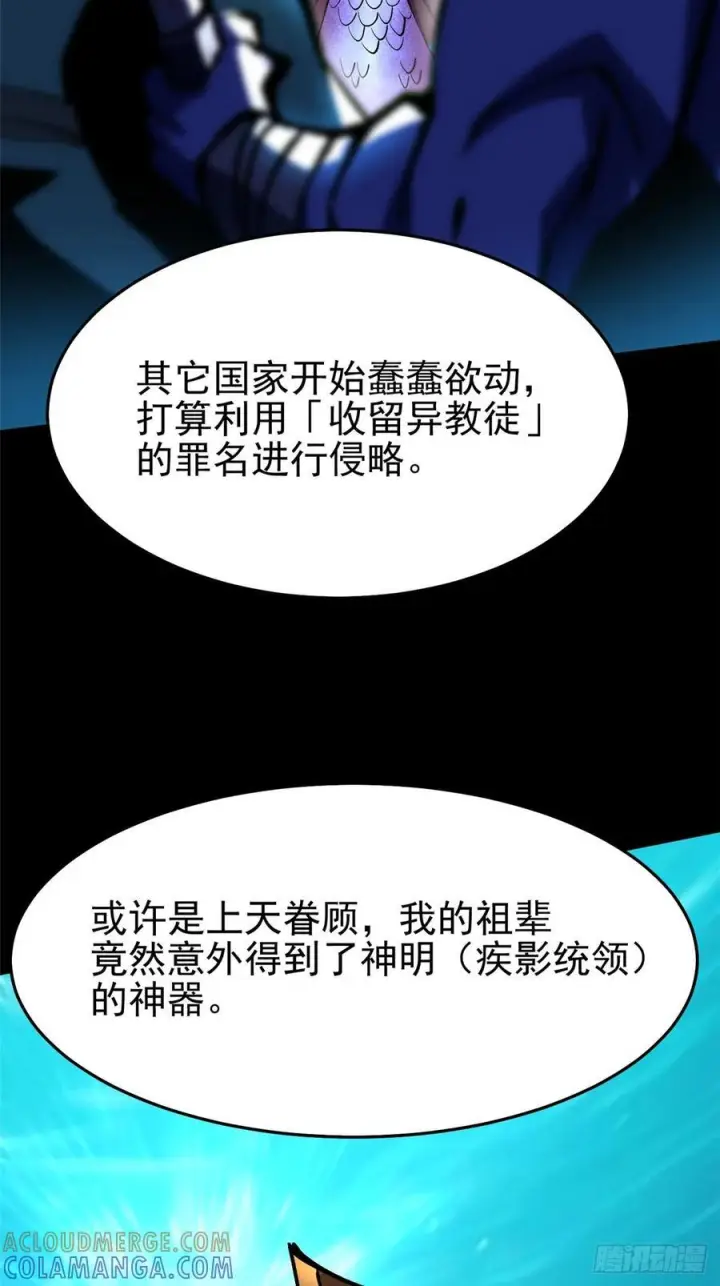 漫画《我真不想学禁咒》第133话第31张图