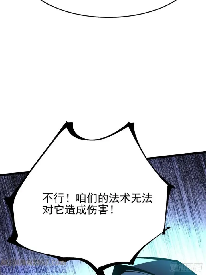 漫画《我真不想学禁咒》第133话第46张图