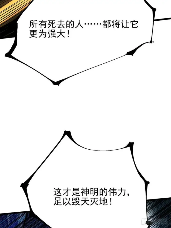 漫画《我真不想学禁咒》第133话第50张图