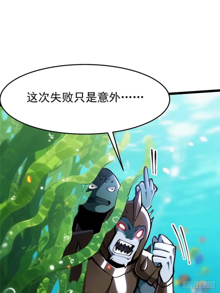 漫画《我真不想学禁咒》第134话第14张图