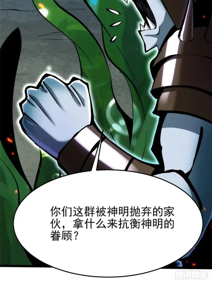 漫画《我真不想学禁咒》第134话第18张图